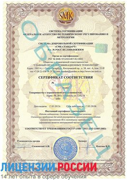 Образец сертификата соответствия Славянск-на-Кубани Сертификат ISO 13485